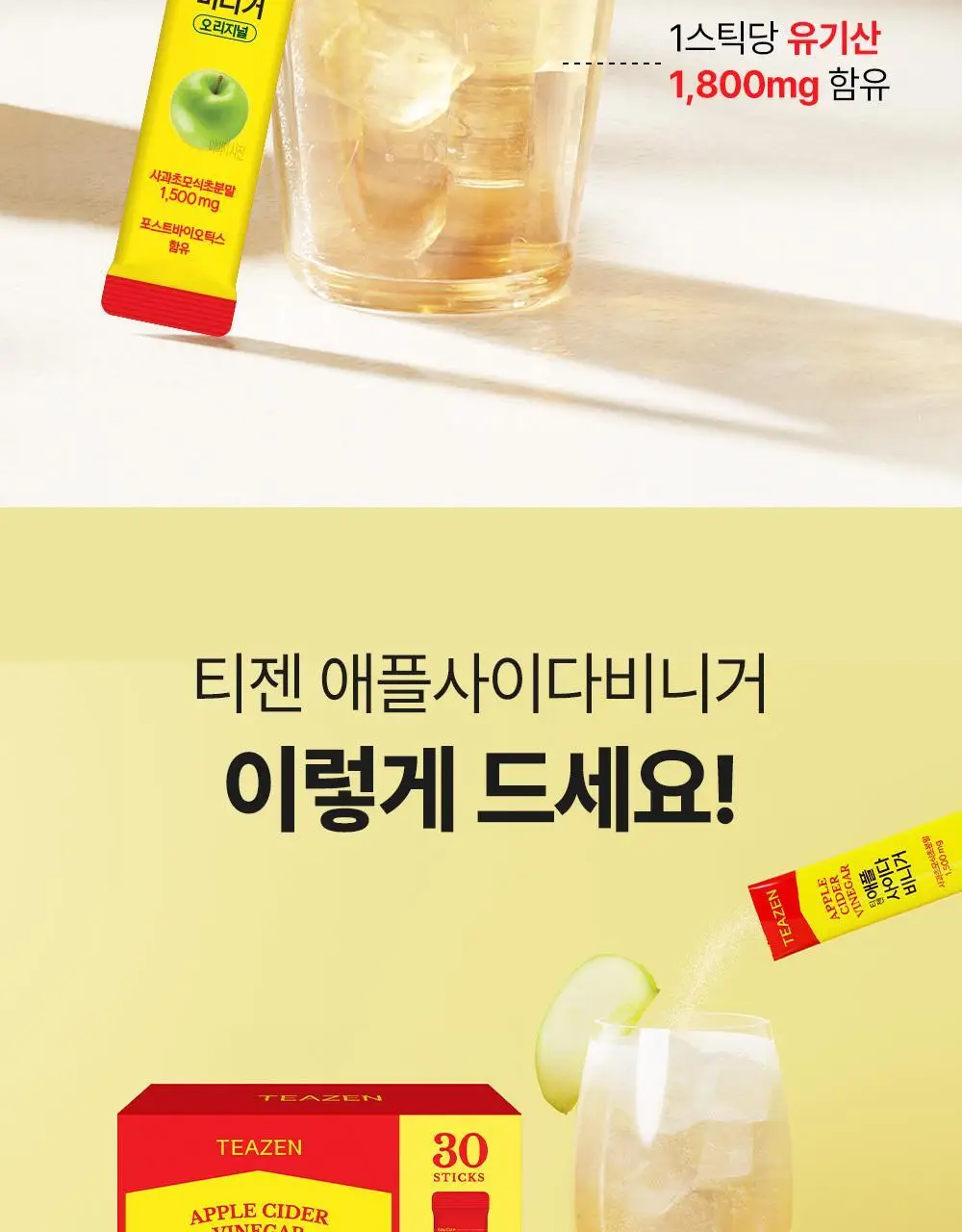 [NEW] 티젠 애플사이다비니거 30T 3종 1택 (애사비 사과/사과배/더블비니거) 상세페이지 45